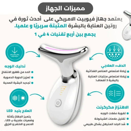 جهاز الهايفو المنزلي للعناية بالبشرة